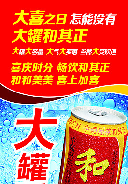 和其正展架海报设计