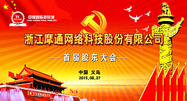 公司股东大会 股东大会
