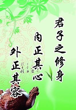 修身治学名言图片 修身治学名言素材 修身治学名言模板免费下载 六图网