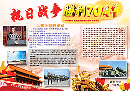 抗日战争胜利70周年小报