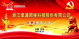 公司股东大会 股东大会