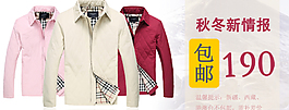 秋冬男装促销海报