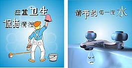节约用水