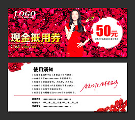 抵用券