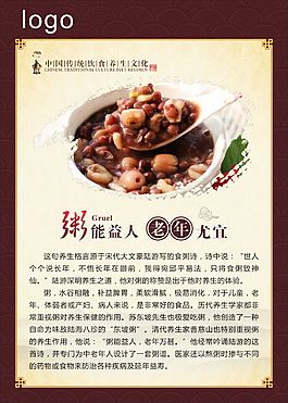 粥能益人老年尤益