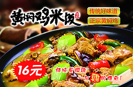 黄焖鸡