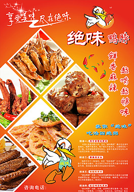 绝味