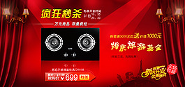 厨房电器秒杀海报