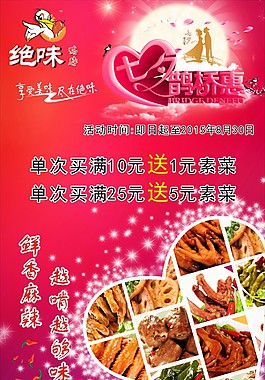 绝味