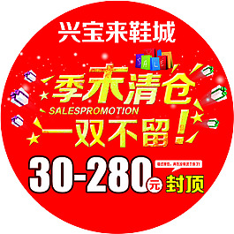 季末清仓