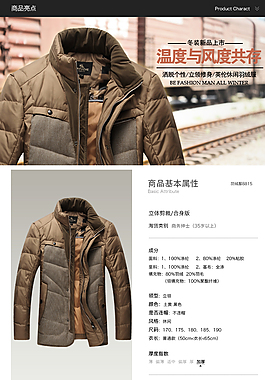 秋冬新品温暖与风度共存 羽绒服淘宝内页
