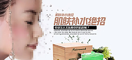 淘宝肌肤补水套装海报