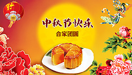 中秋节海报