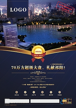 房地产海报