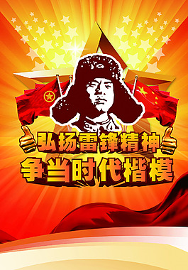 雷锋精神