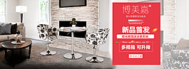 家具海报宽屏轮播