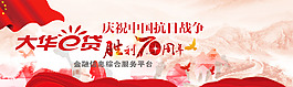 70周年