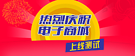 商城上线