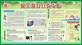 学校安全教育