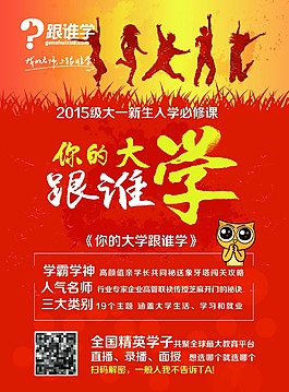 你的大学跟谁学