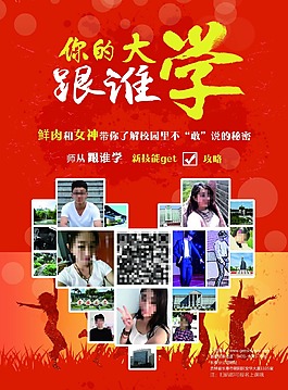 你的大学跟谁学单页