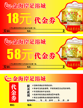 代金券