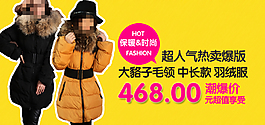 淘宝时尚羽绒服海报