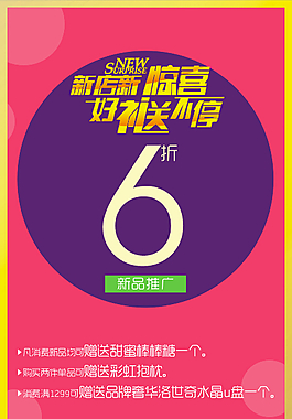 新店新惊喜  好礼送不停