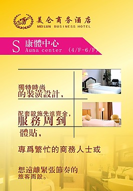 商务酒店展板