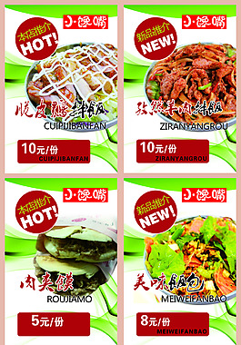小馋嘴烤肉拌饭展板