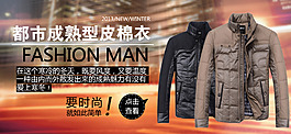 秋冬男士棉衣海报
