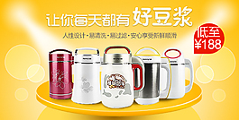 淘宝豆浆机促销海报
