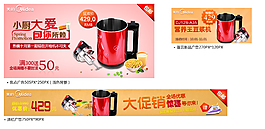 淘宝豆浆机促销