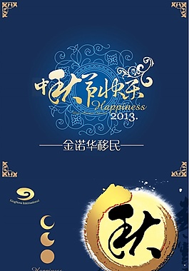 中秋节贺卡源文件模板