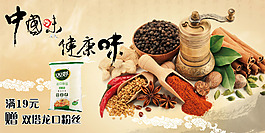 中国味调料