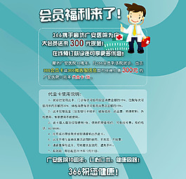 医院福利