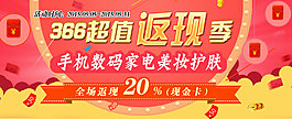 超值返现季