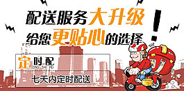 配送海报