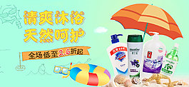 沐浴洗护