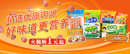 火腿专场