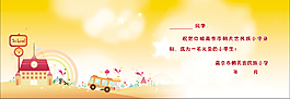 小学录取通知书