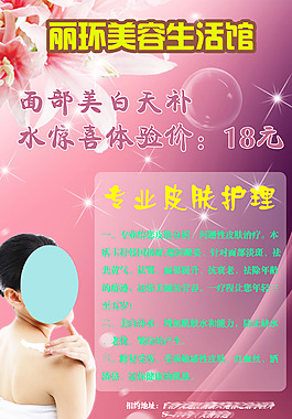美容展板