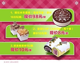 蛋糕店海报