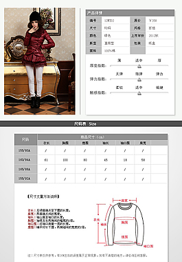 女装详情页