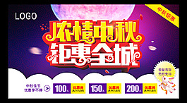 浓情中秋钜惠全城