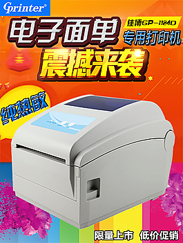 电子面单打印机智能办公