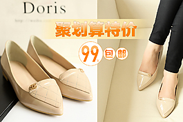 淘宝女鞋聚划算大图