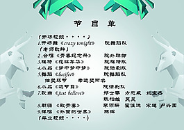 简约灰色调节目单