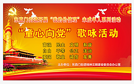 党建 展板 海报