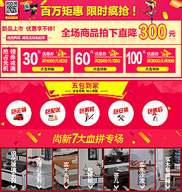 淘宝店铺首页装修